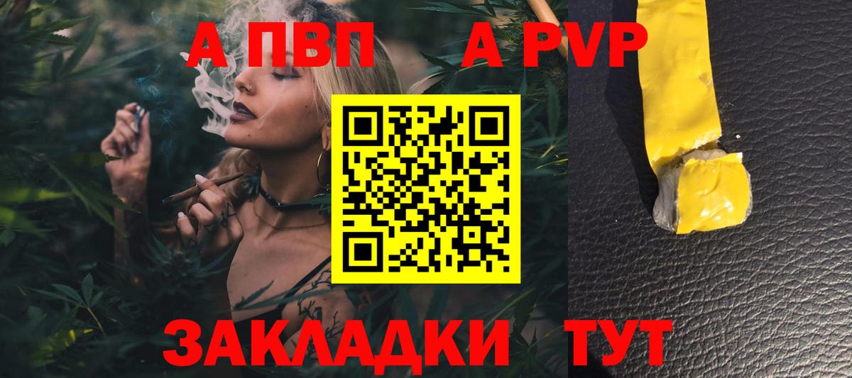 A-PVP крисы CK  Вход с VPN  А ПВП СК  закладка  Киселёвск  Альфа ПВП 