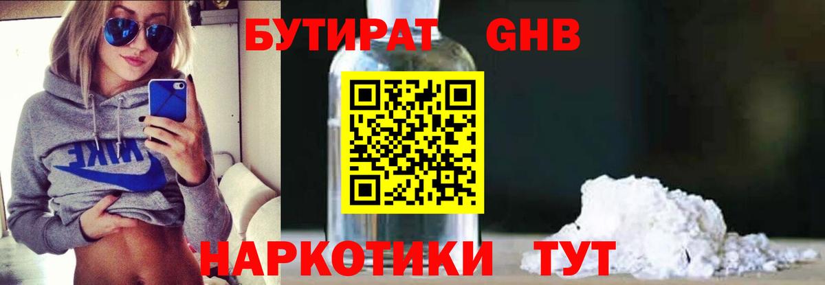 Бутират оксибутират  Бутират  Киселёвск  Вход с VPN 
