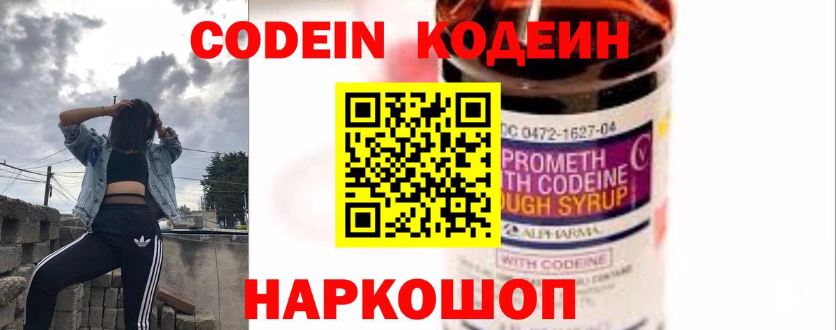 Киселёвск  Кодеиновый сироп Lean Purple Drank  Вход с VPN  Codein напиток Lean (лин) 