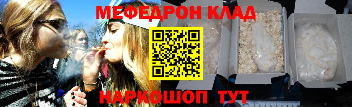 Меф мяу мяу мука Киселёвск