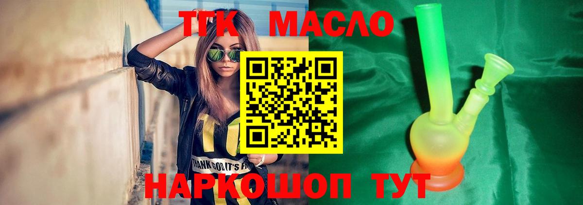 Киселёвск  Дистиллят ТГК THC oil  Вход с VPN  ТГК концентрат 